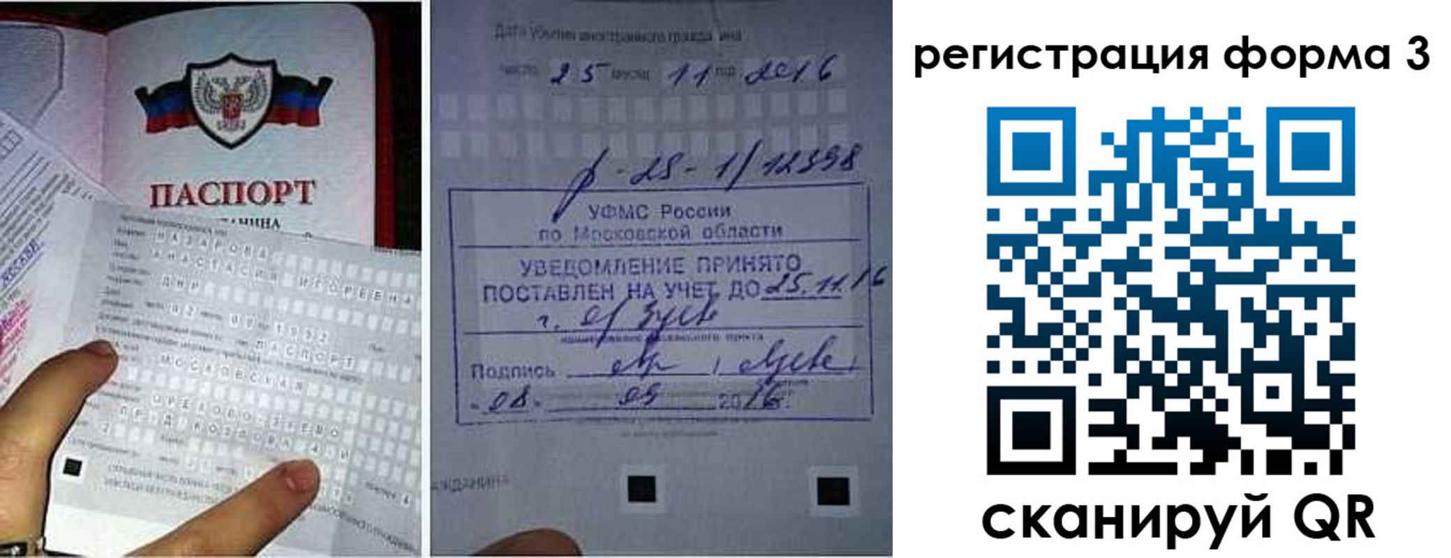 прописка законно в Балашове