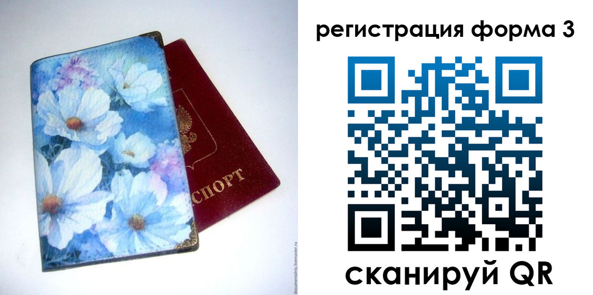 временная регистрация поиск в Балашове
