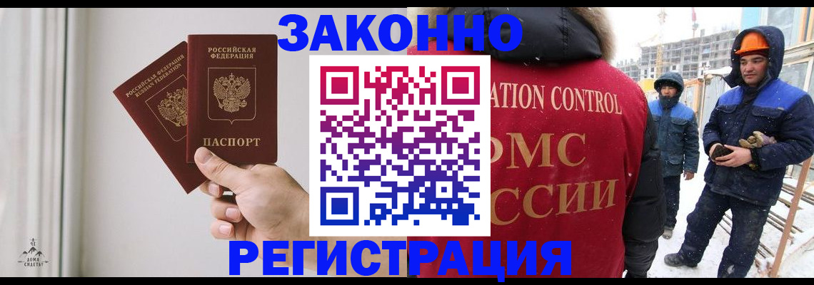 временная регистрация законно в Балашове