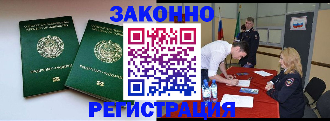 миграционный учет в Балашове