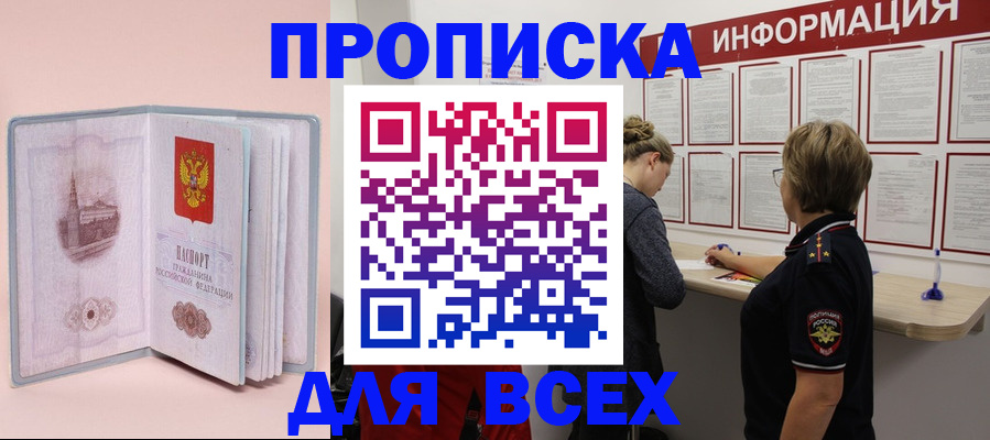 прописка паспорт в Балашове