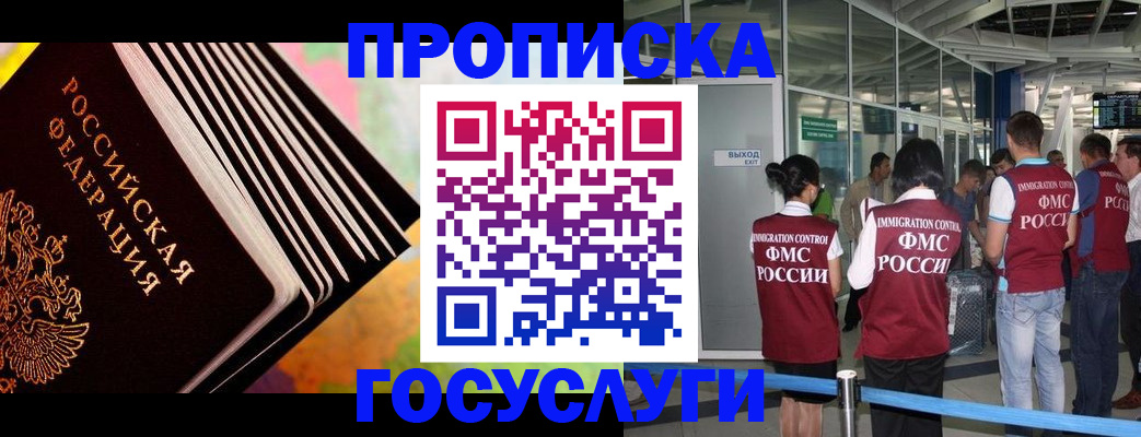 где прописаться в Балашове