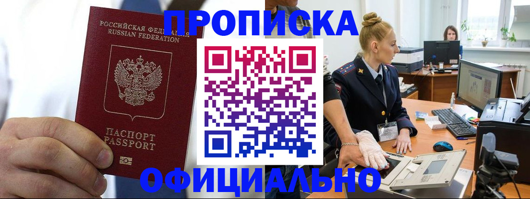 прописка для школы в Балашове