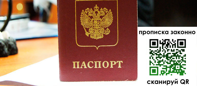 прописка в Балашове регистрация в Балашове